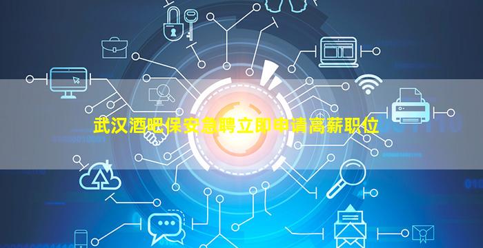 秦皇岛夜总会招聘